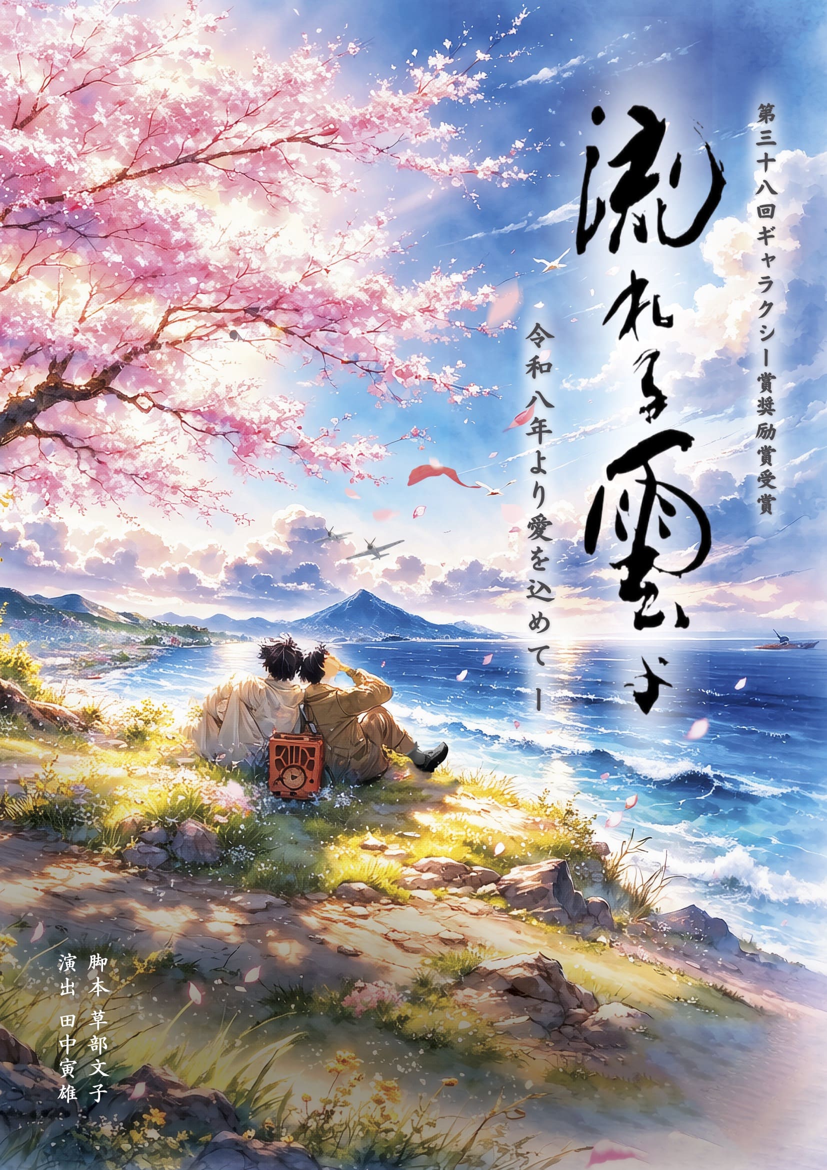 流れる 雲 よ